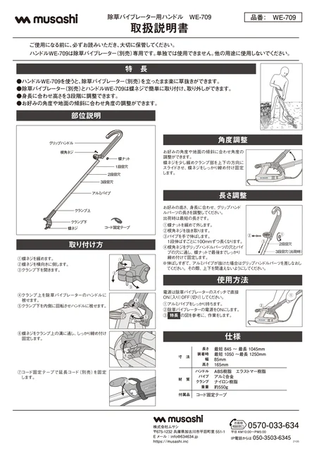 musashiムサシ WE-709